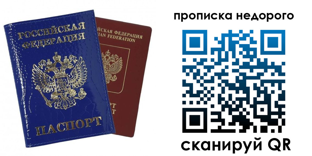 прописка для работы в Орловской области