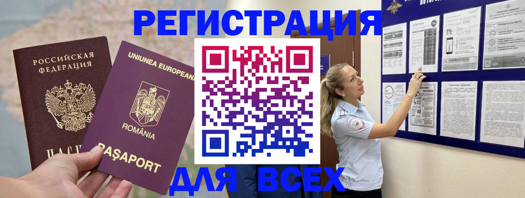 временная регистрация законно в Орловской области