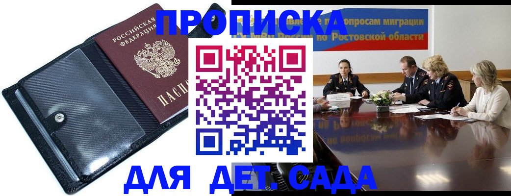 прописка в Орловской области