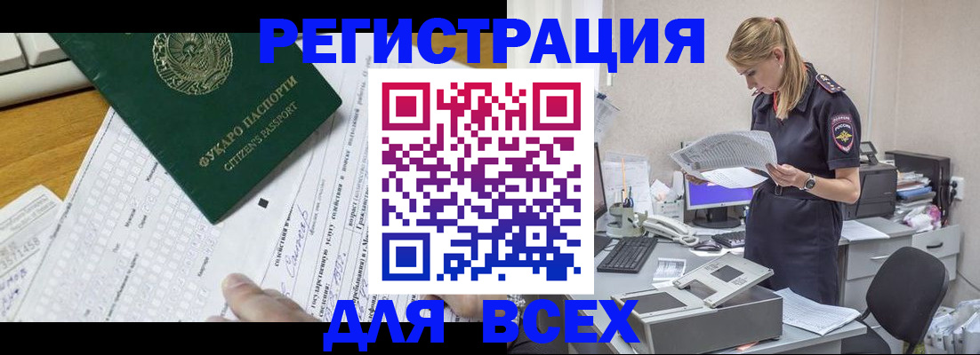 временная регистрация законно в Орловской области