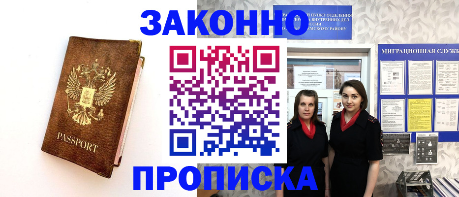 временная регистрация для школы в Орловской области