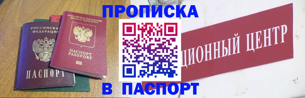 временная прописка в Орловской области